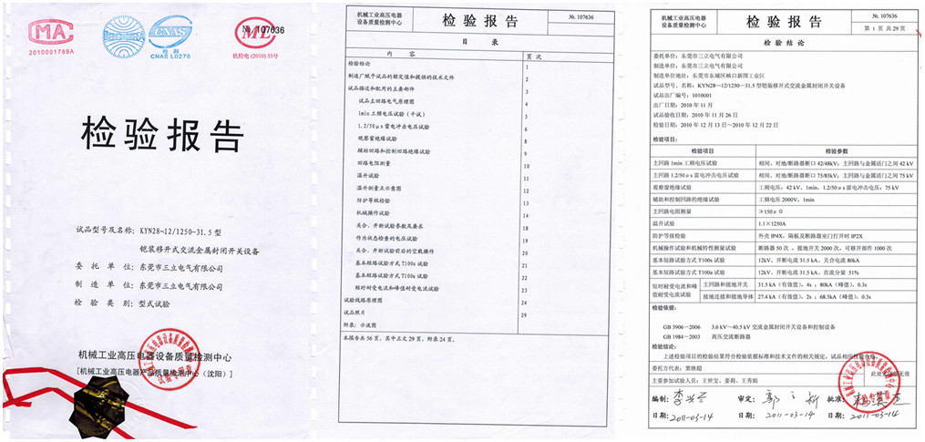 紫光高壓中置柜資質證書