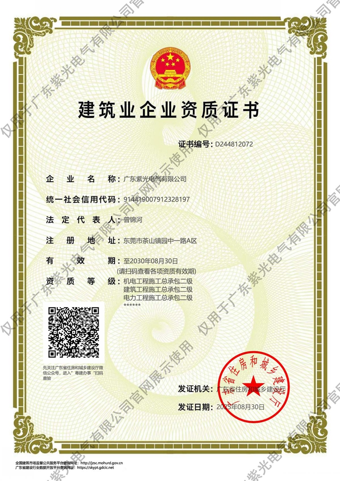 二級建筑業(yè)企業(yè)資質(zhì)證書[1]