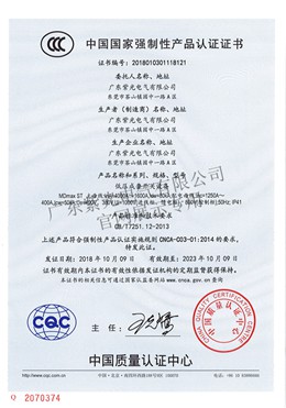 ABB授權(quán)柜MDmax強(qiáng)制性CCC認(rèn)證證書