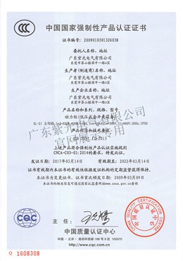 動力柜強(qiáng)制性CCC認(rèn)證證書