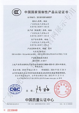 電表箱強(qiáng)制性CCC認(rèn)證證書