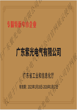 專精特新中小企業(yè)證書(shū)