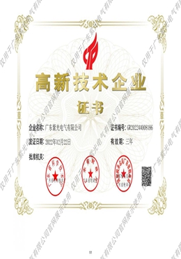 高新技術(shù)企業(yè)證書